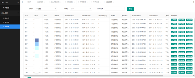 混合料运输车辆管理(图4)