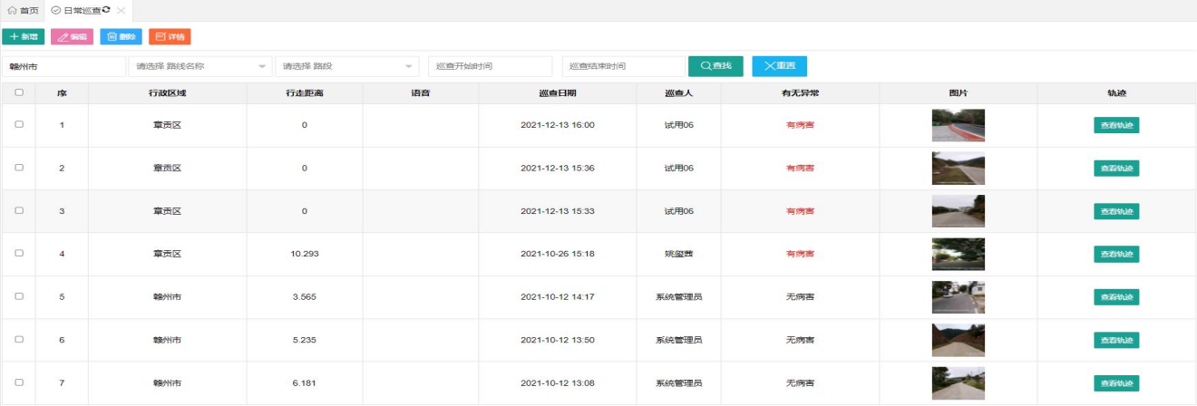 【智慧公路养护系统】路长公路巡检系统(图3)