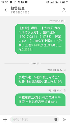 拌合站生产质量远程监控系统(图5)