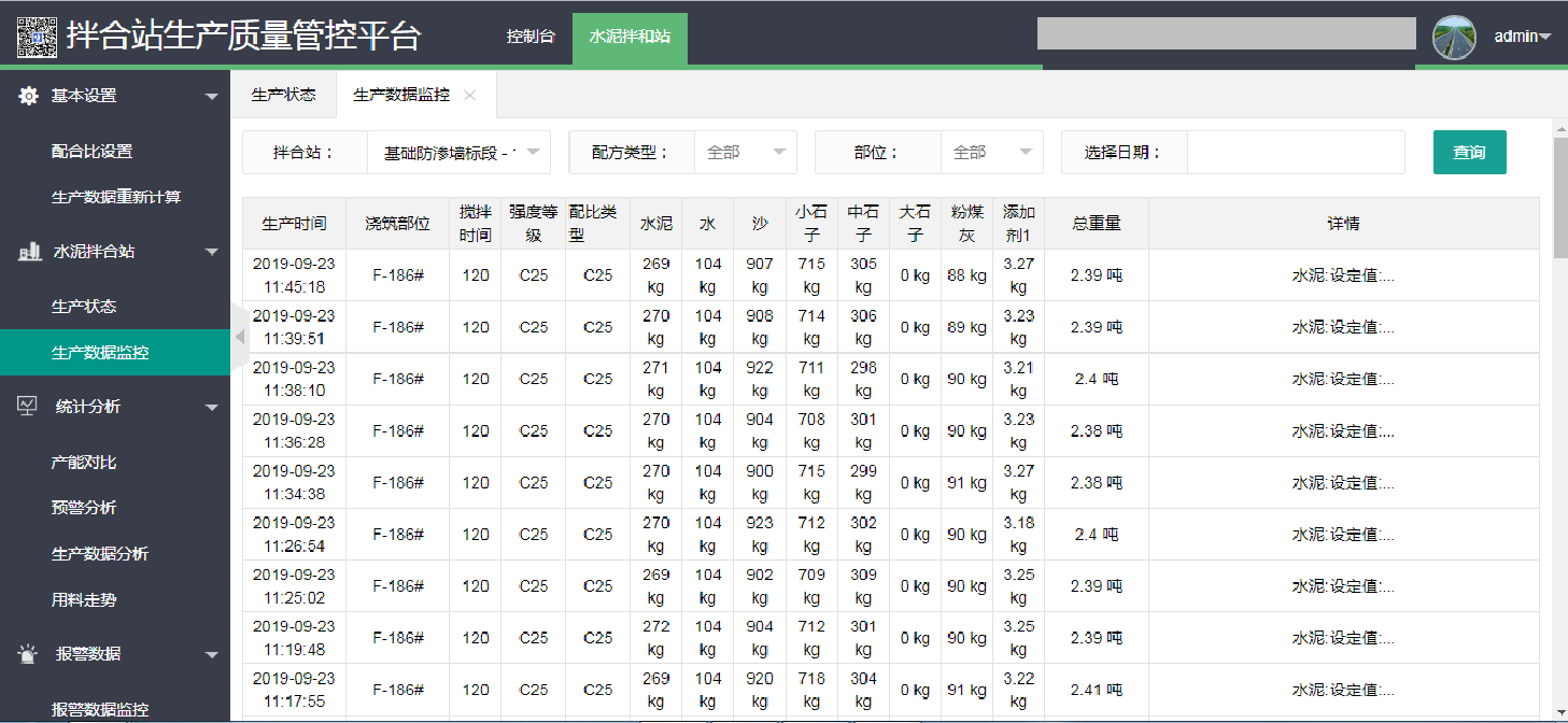 质量管理 --拌合站生产质量远程监控系统(图3)